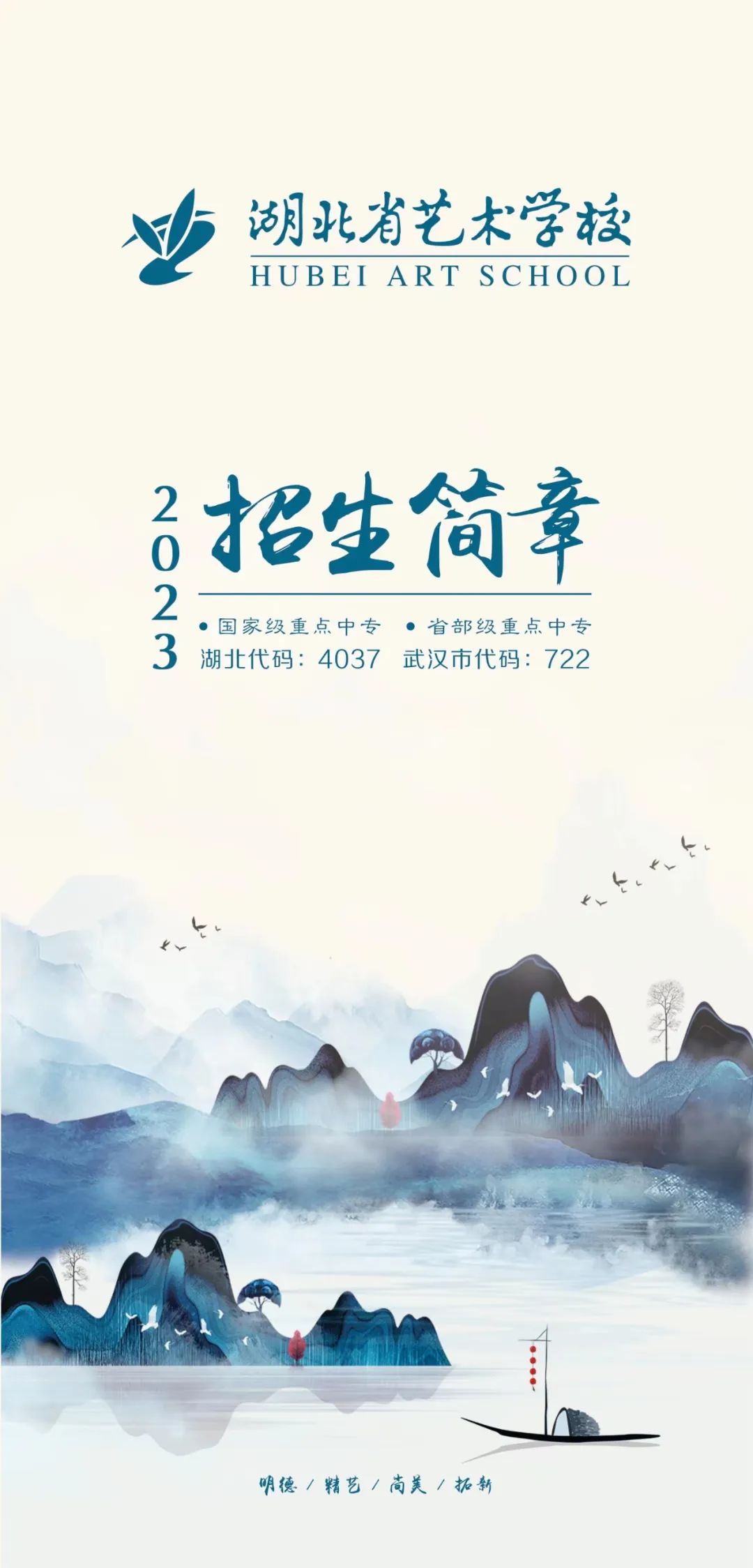 招生信息 | 湖北省艺术学校2023年招生简章（美术类）